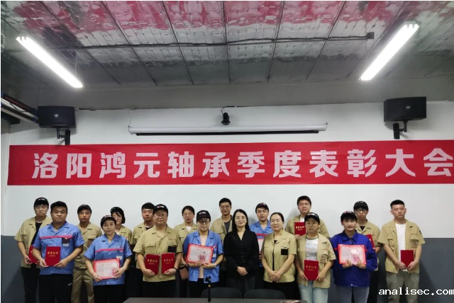 奋勇争先 逐梦未来 | 鸿元轴承召开2023年第二季度评优评先表彰大会